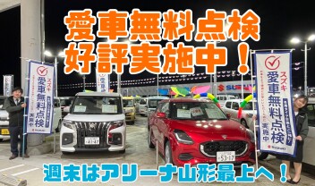 週末はぜひアリーナ山形最上へ！！！